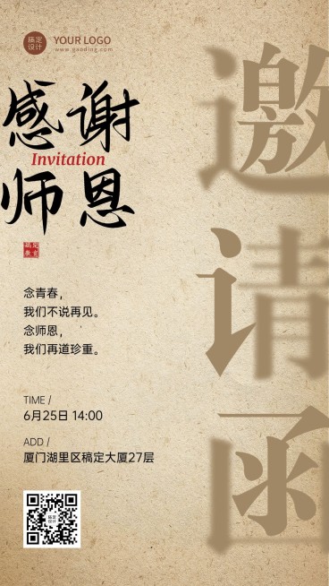 教育培训毕业季谢师宴邀请函简约清新手机海报预览效果