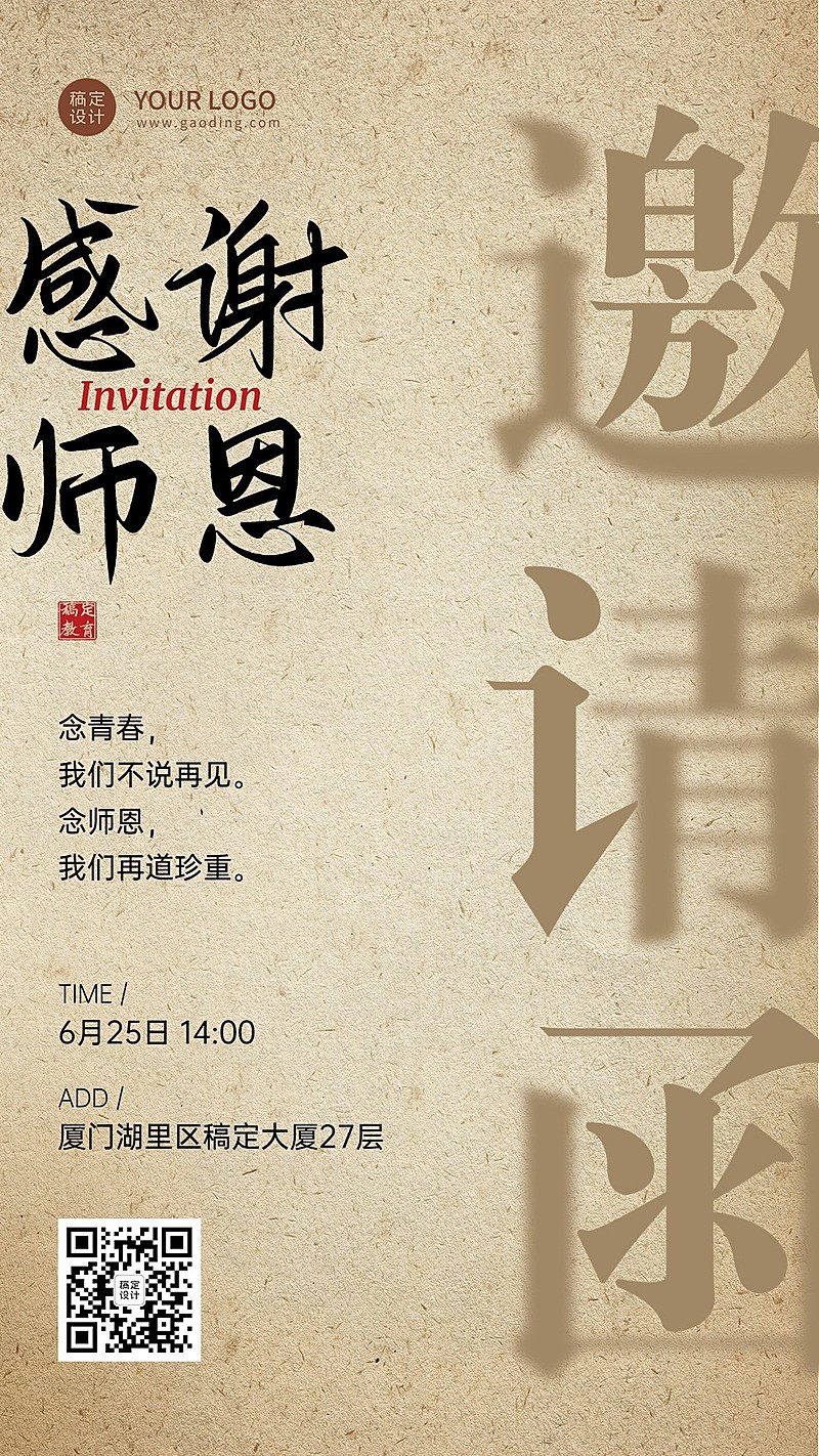 教育培训毕业季谢师宴邀请函简约清新手机海报