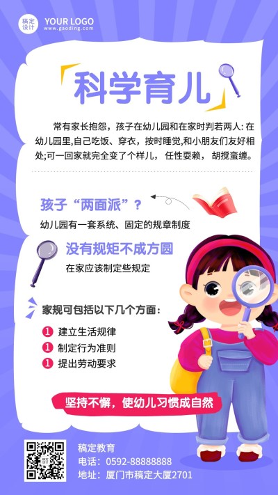 早幼教知识科普卡通插画手机海报