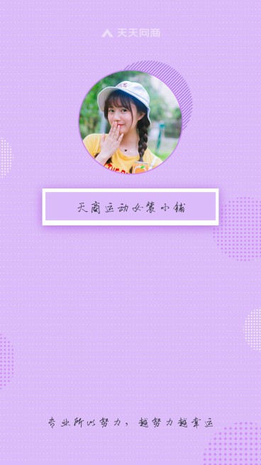 简约紫色女装微信聊天背景图预览效果