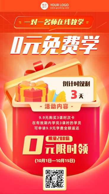 免费体验课促销活动倒计时手机海报预览效果