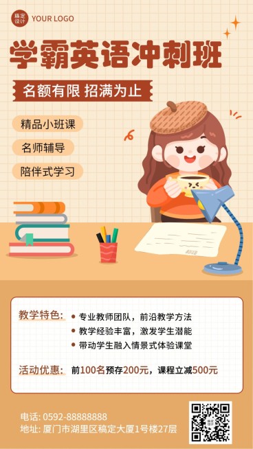 初高中辅导班培训班招生宣传手机海报预览效果