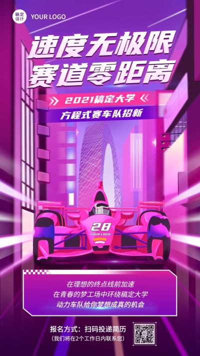 大学生赛车活动宣传简约竖版海报
