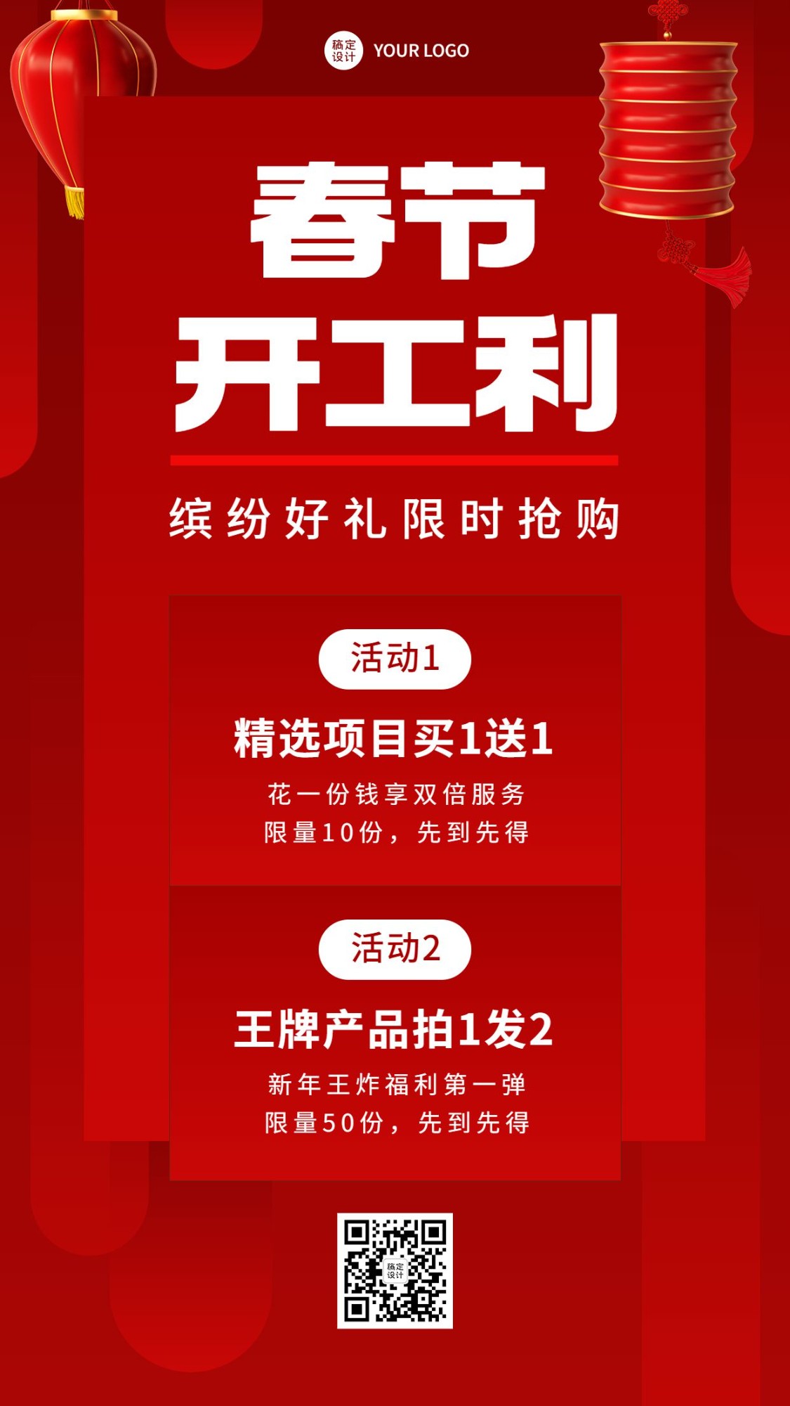 春节复工开工利是促销活动宣传手机海报预览效果