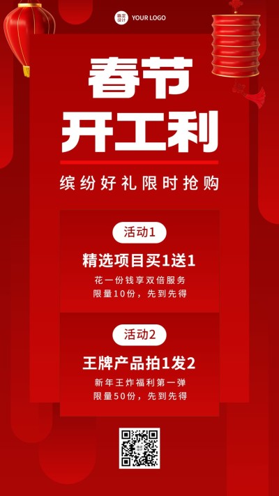春节复工开工利是促销活动宣传手机海报