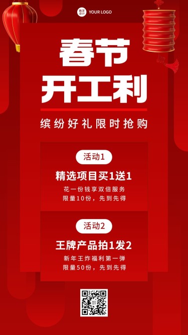 春节复工开工利是促销活动宣传手机海报