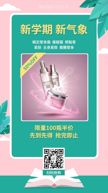 开学季产品促销微商做活动卖货预览效果
