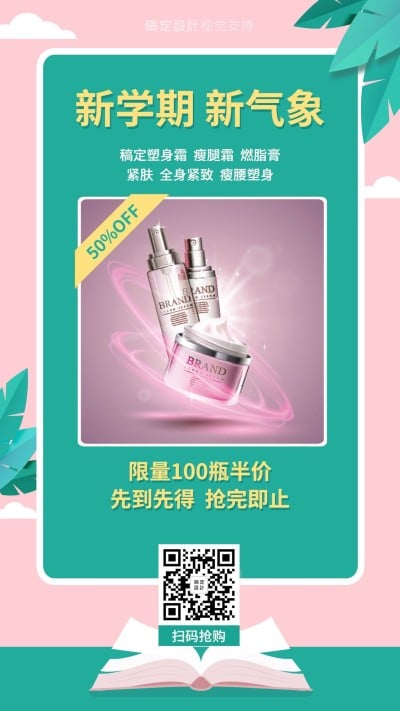 开学季产品促销微商做活动卖货