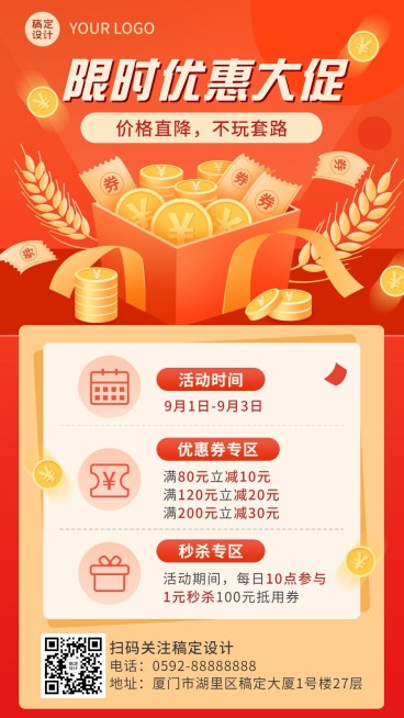 喜庆风促销宣传活动海报预览效果