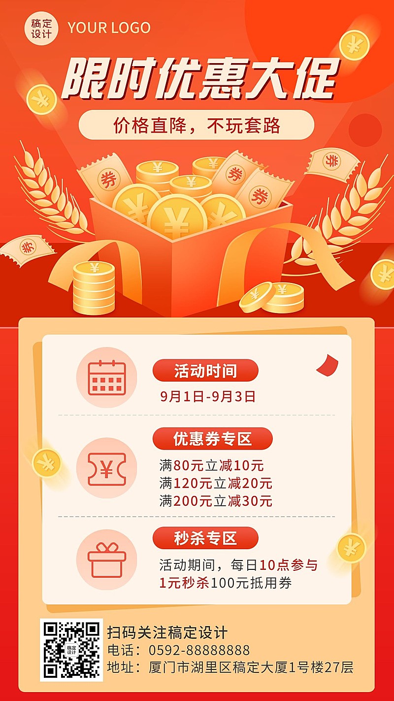 喜庆风促销宣传活动海报