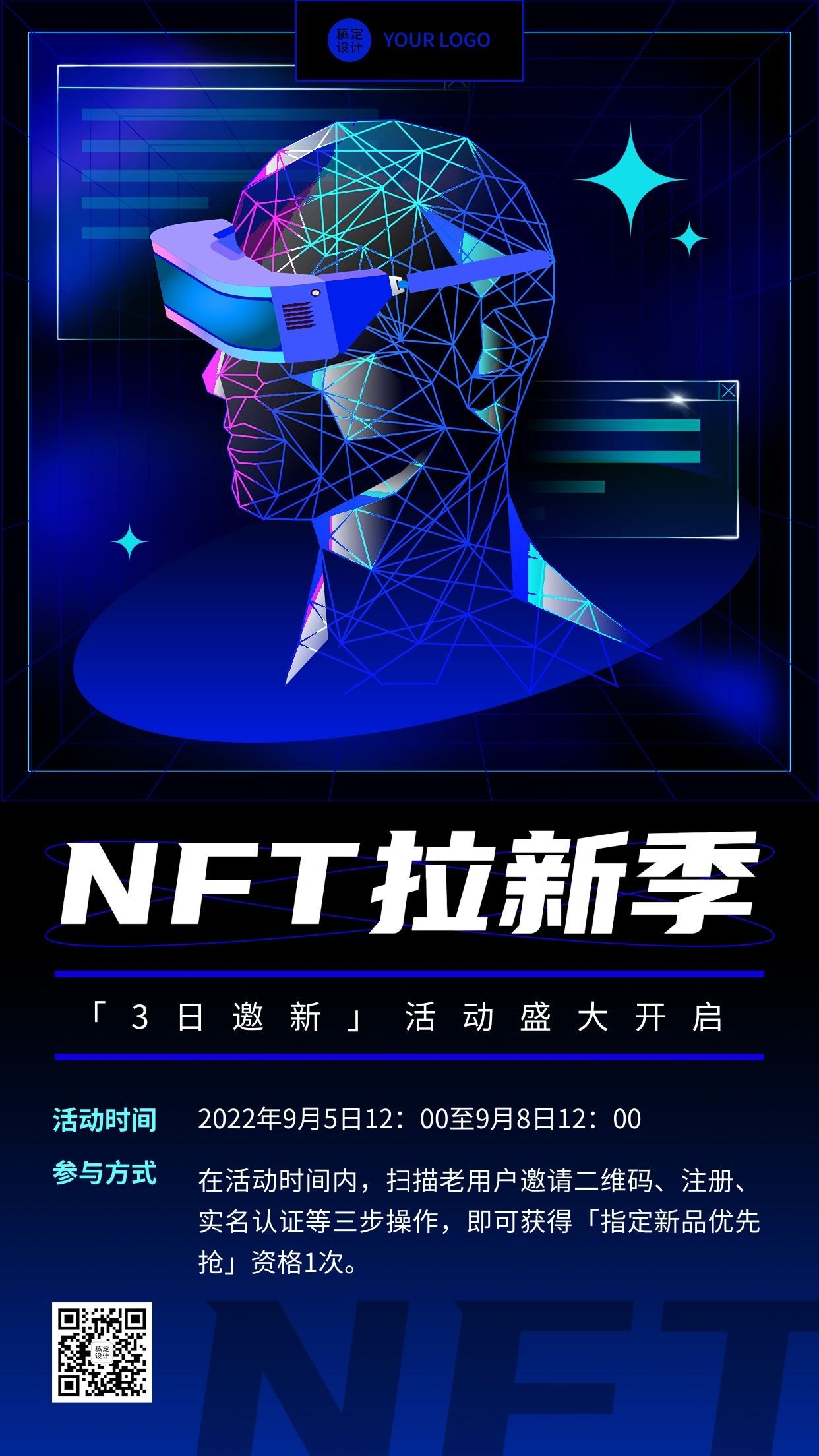 NFT数字藏品社群活动通知宣传海报预览效果