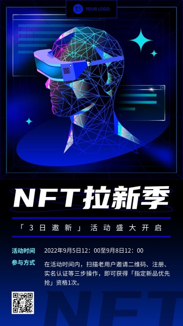 NFT数字藏品社群活动通知宣传海报