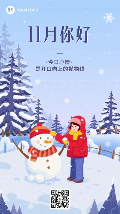 11月你好月初问候插画手机海报