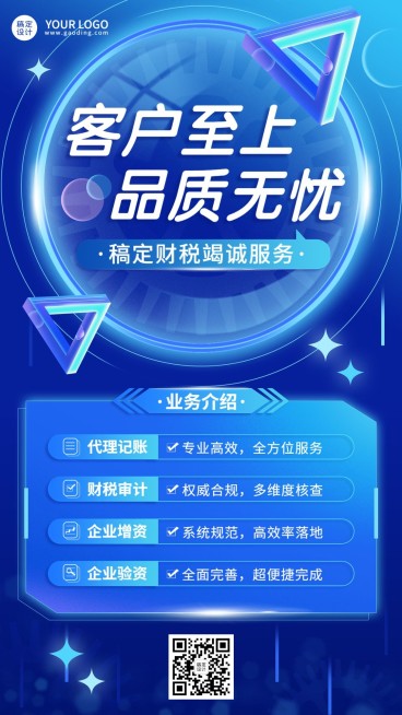金融财税代理记账业务介绍科技风手机海报预览效果