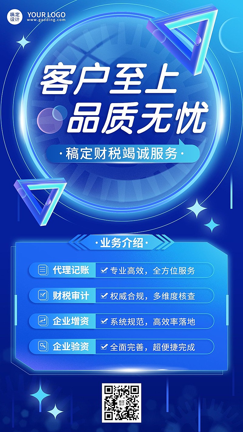 金融财税代理记账业务介绍科技风手机海报