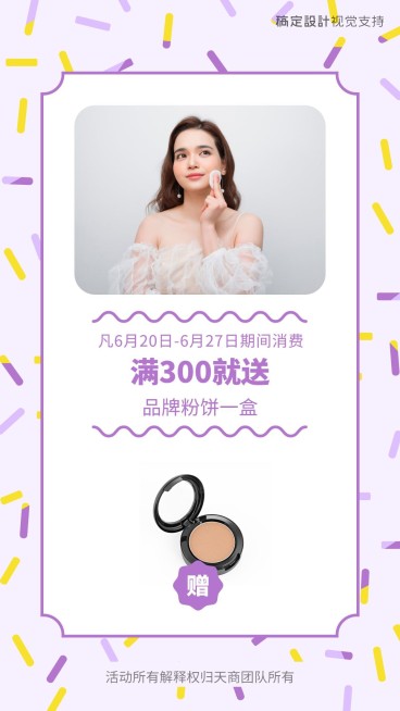 简约清新风护肤美妆促销预览效果