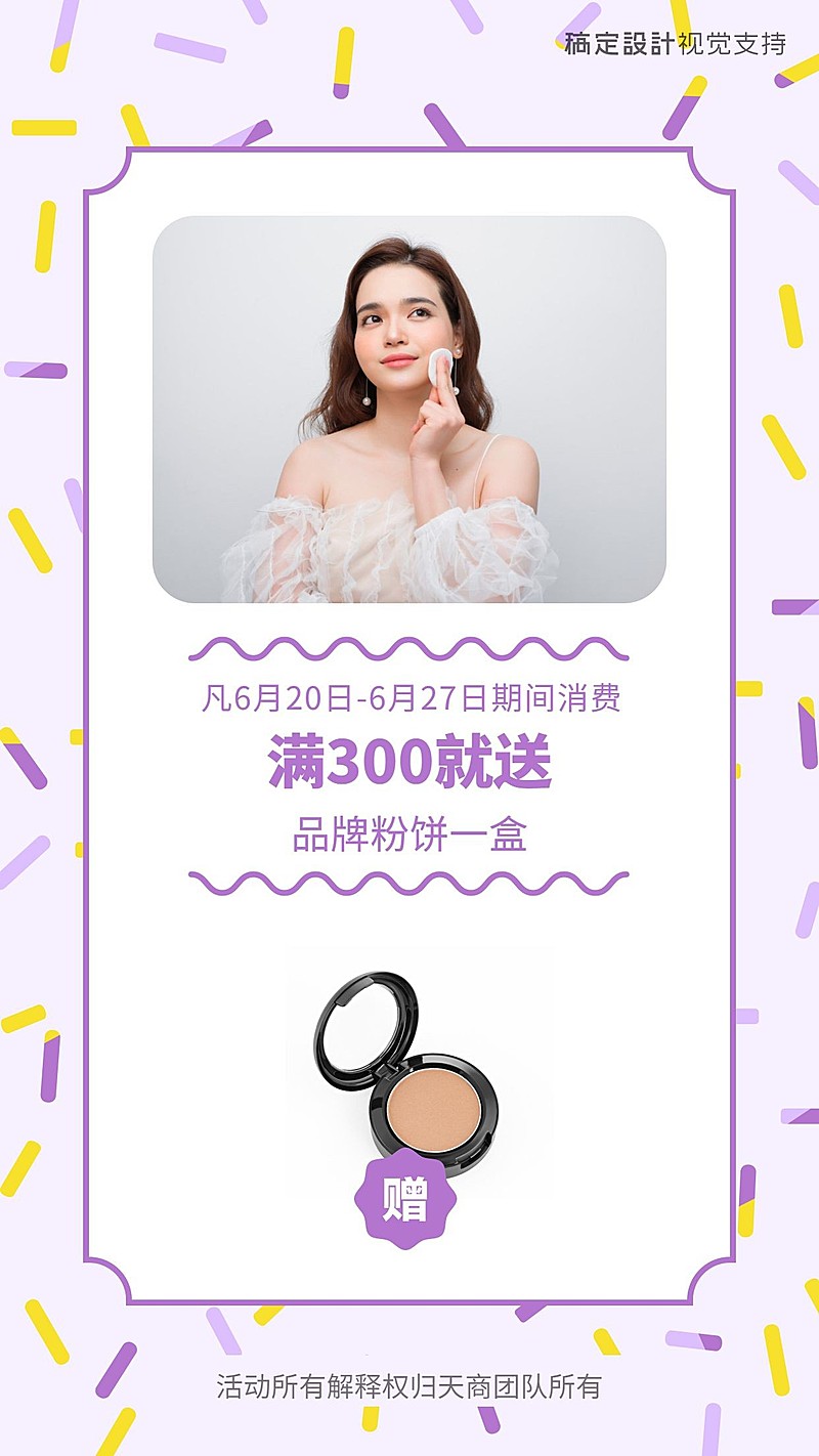 简约清新风护肤美妆促销