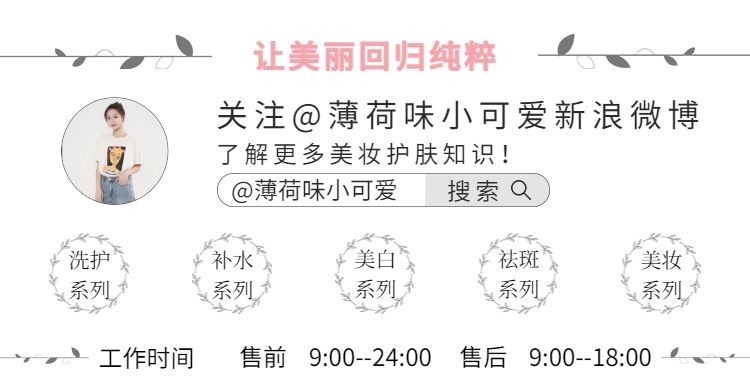 店铺公告/美妆店铺介绍预览效果