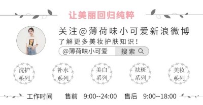 店铺公告/美妆店铺介绍