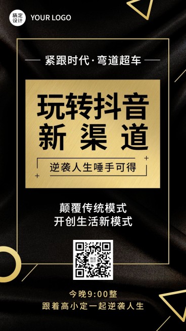 微商讲师培训黑金风玩转抖音新渠道预览效果