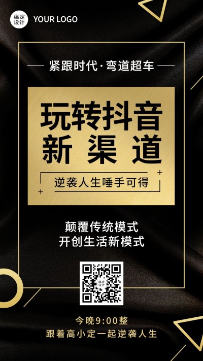 微商讲师培训黑金风玩转抖音新渠道