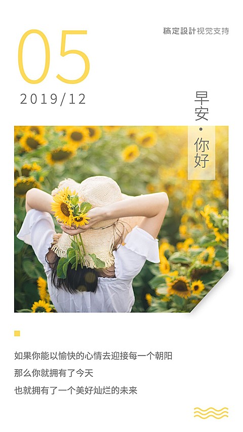 唯美早安正能量问候海报