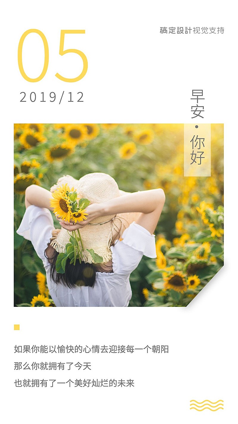 唯美早安正能量问候海报