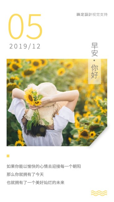 唯美早安正能量问候海报预览效果