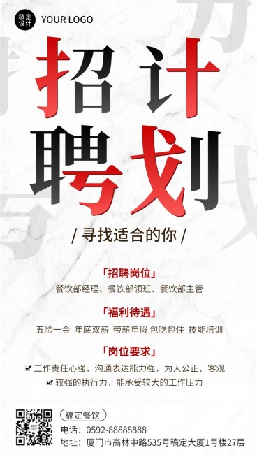 餐饮美食餐厅人员招聘手机海报预览效果