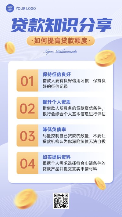 金融贷款知识科普简约风手机海报