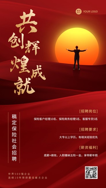 金融保险代理人招募求职招聘宣传励志激励风手机海报预览效果