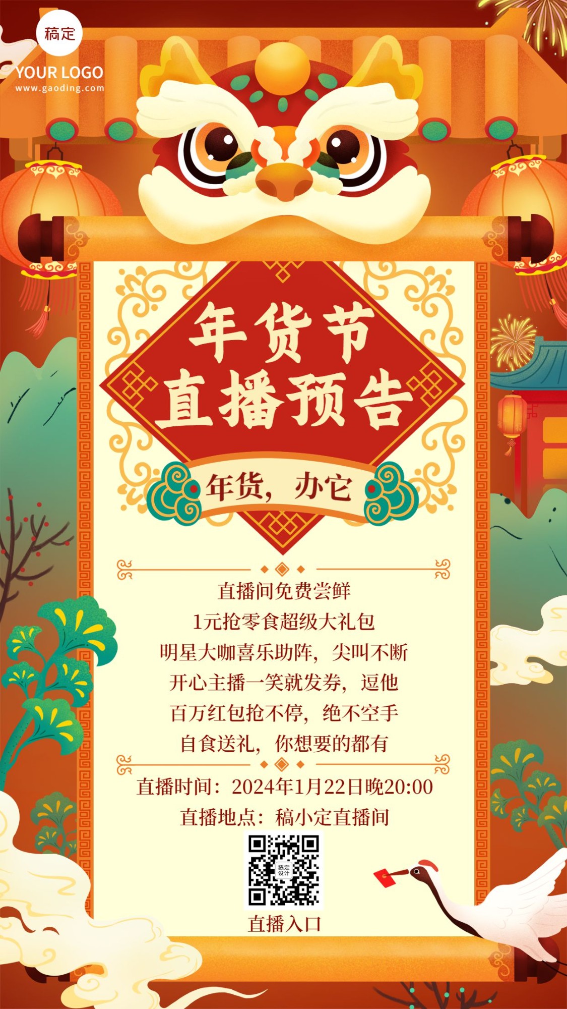 春节年货促销营销手机海报