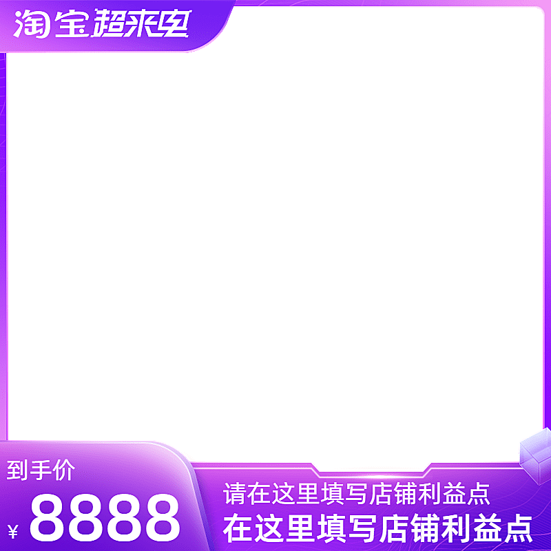 2022淘宝818超来电官方主图图标