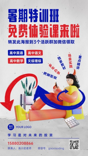 中小学暑假班招生活动3D手机海报预览效果