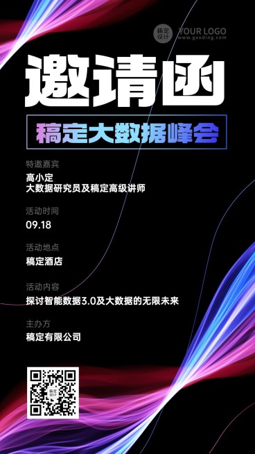科技风企业论坛活动邀请函手机海报预览效果