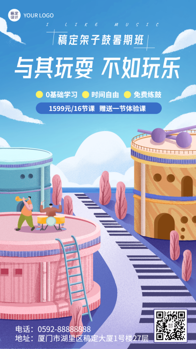 暑假班音乐培训招生促销手机海报