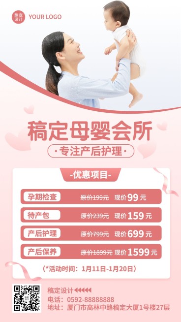 母婴亲子月子会所项目优惠促销活动实景风手机海报预览效果
