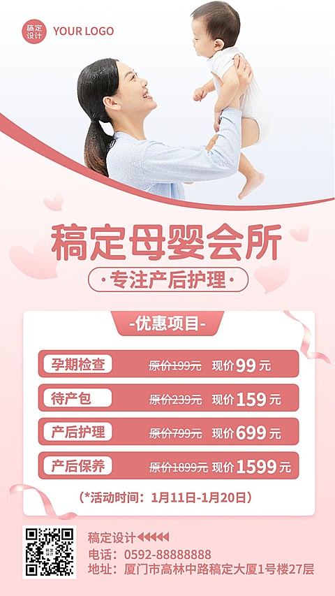 母婴亲子月子会所项目优惠促销活动实景风手机海报
