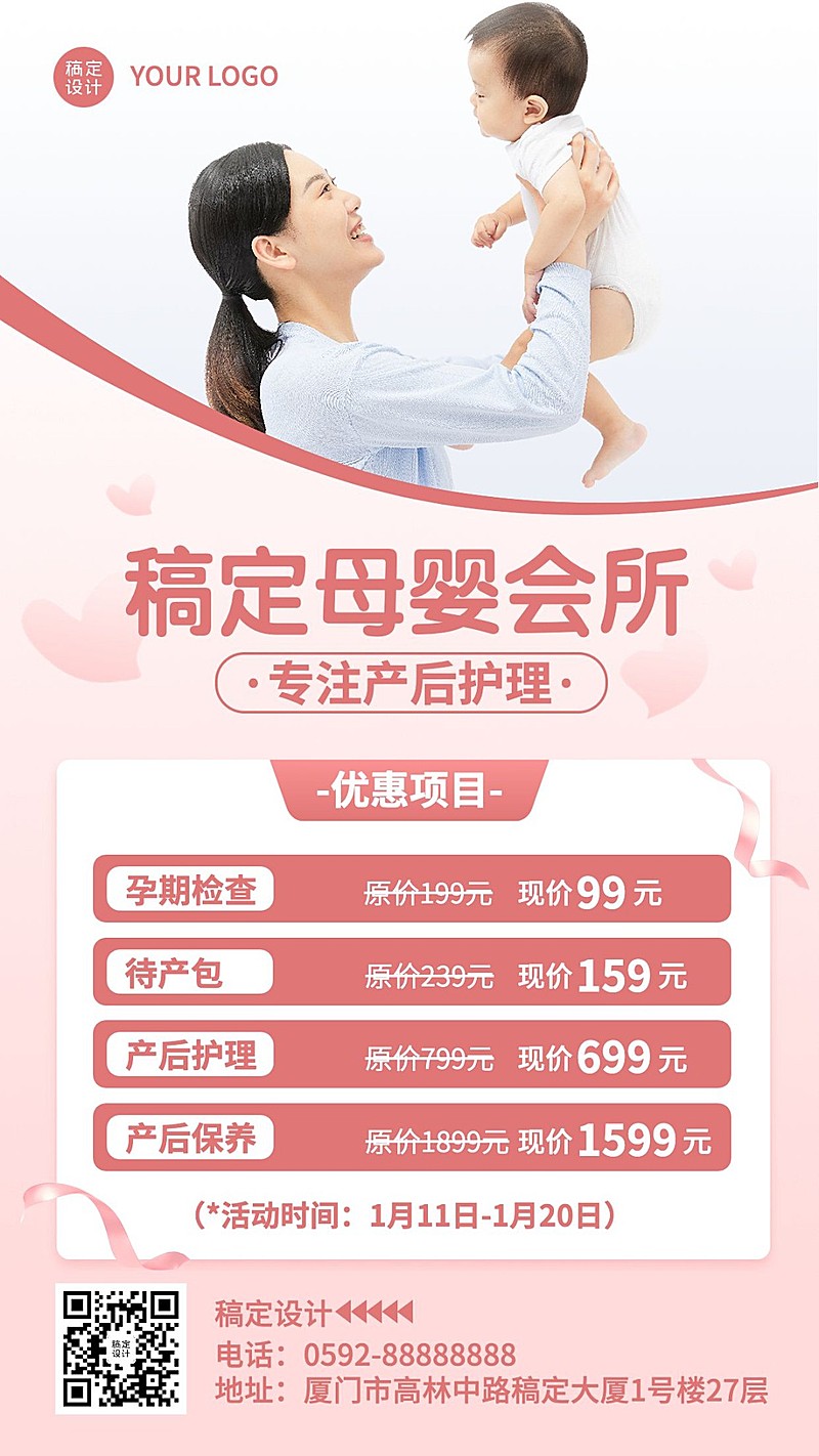 母婴亲子月子会所项目优惠促销活动实景风手机海报
