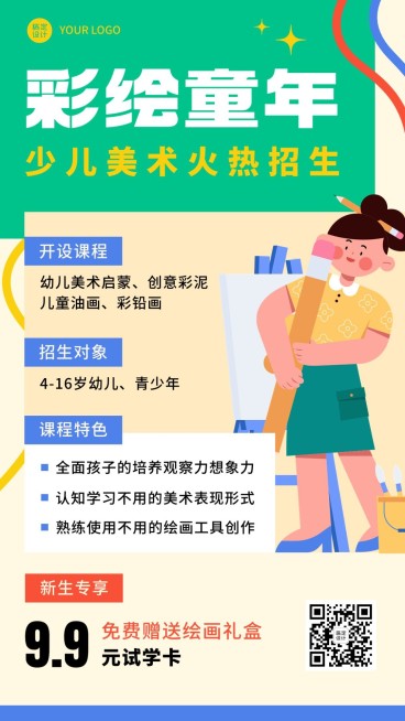 教育培训机构少儿美术课程招生手机海报预览效果