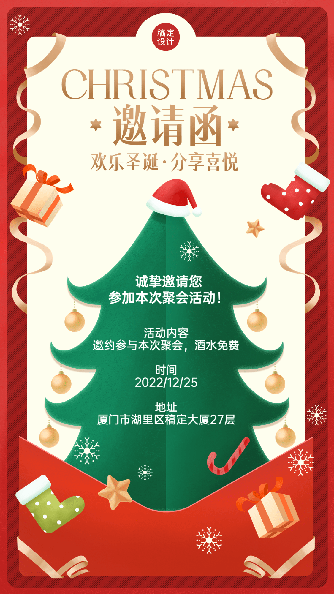 圣诞节节日活动邀请函插画手机海报