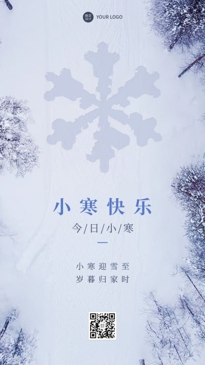 小寒节气祝福手机海报