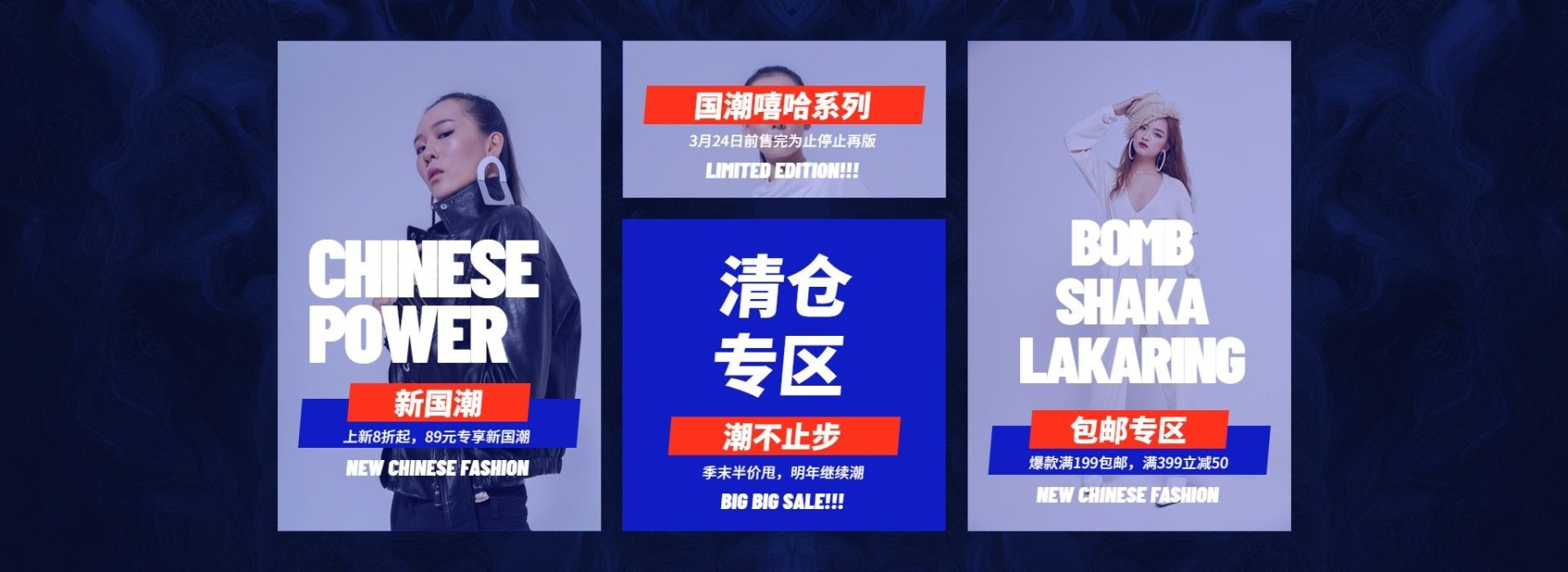 新势力周/女装活动入口预览效果