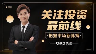 黑金商务风引导关注抖音封面背景图