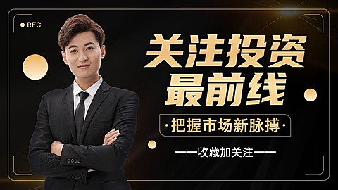 黑金商务风引导关注抖音封面背景图