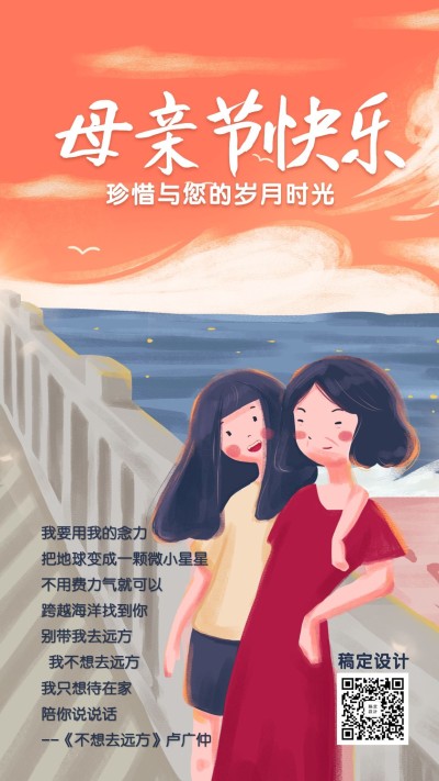 母亲节快乐手机海报