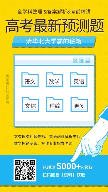 高考资料包朋友圈分享海报预览效果