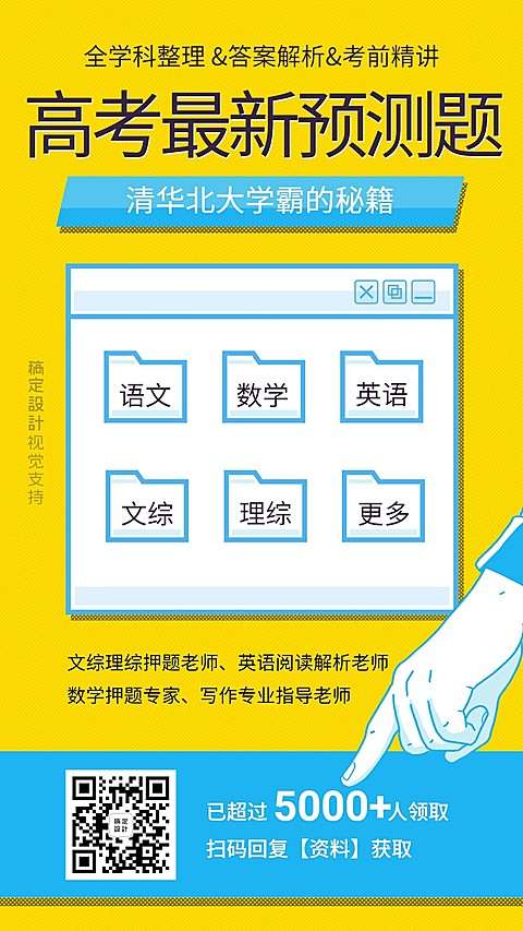 高考资料包朋友圈分享海报