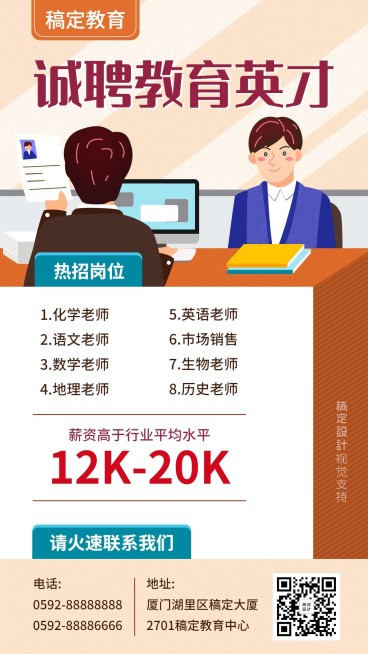 诚聘老师教师招聘宣传海报预览效果