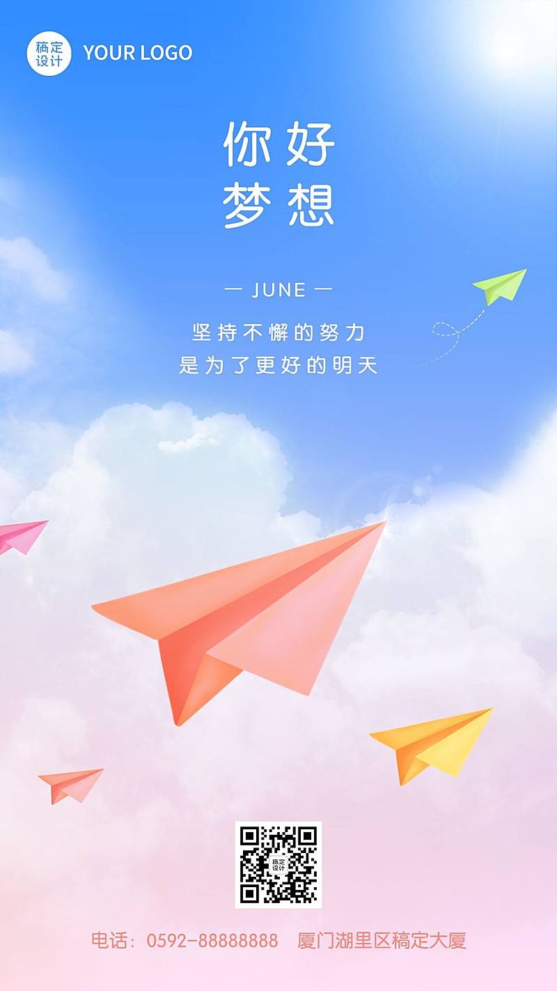 梦想励志简约风正能量插画